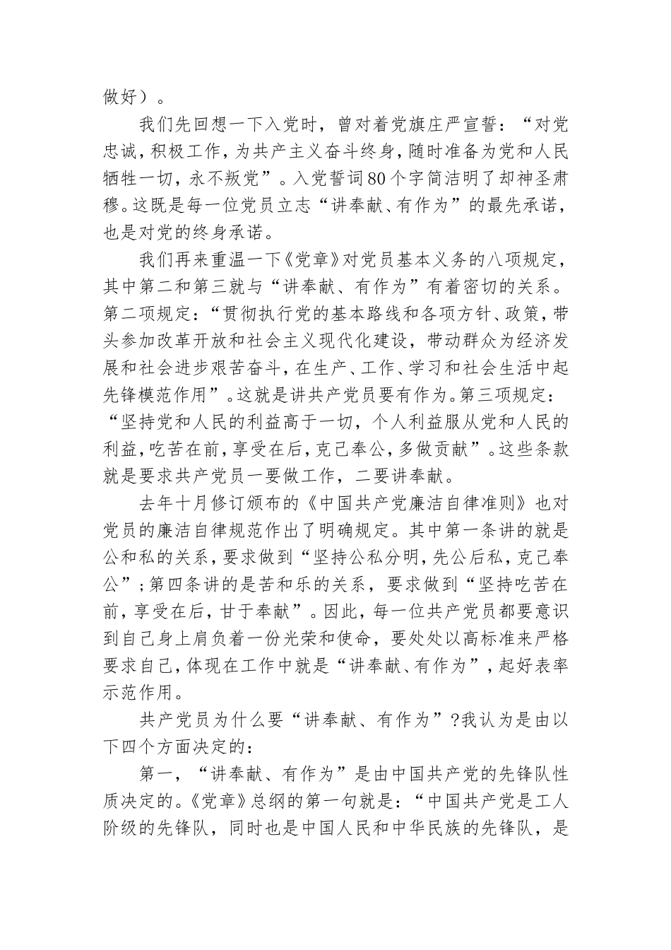 “讲奉献、有作为”专题党课发言材料.doc_第2页