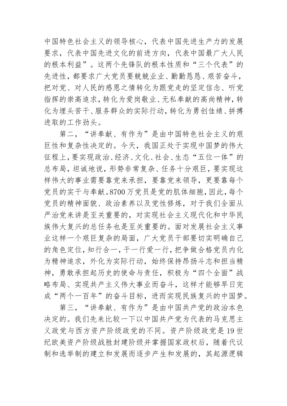 “讲奉献、有作为”专题党课发言材料.doc_第3页