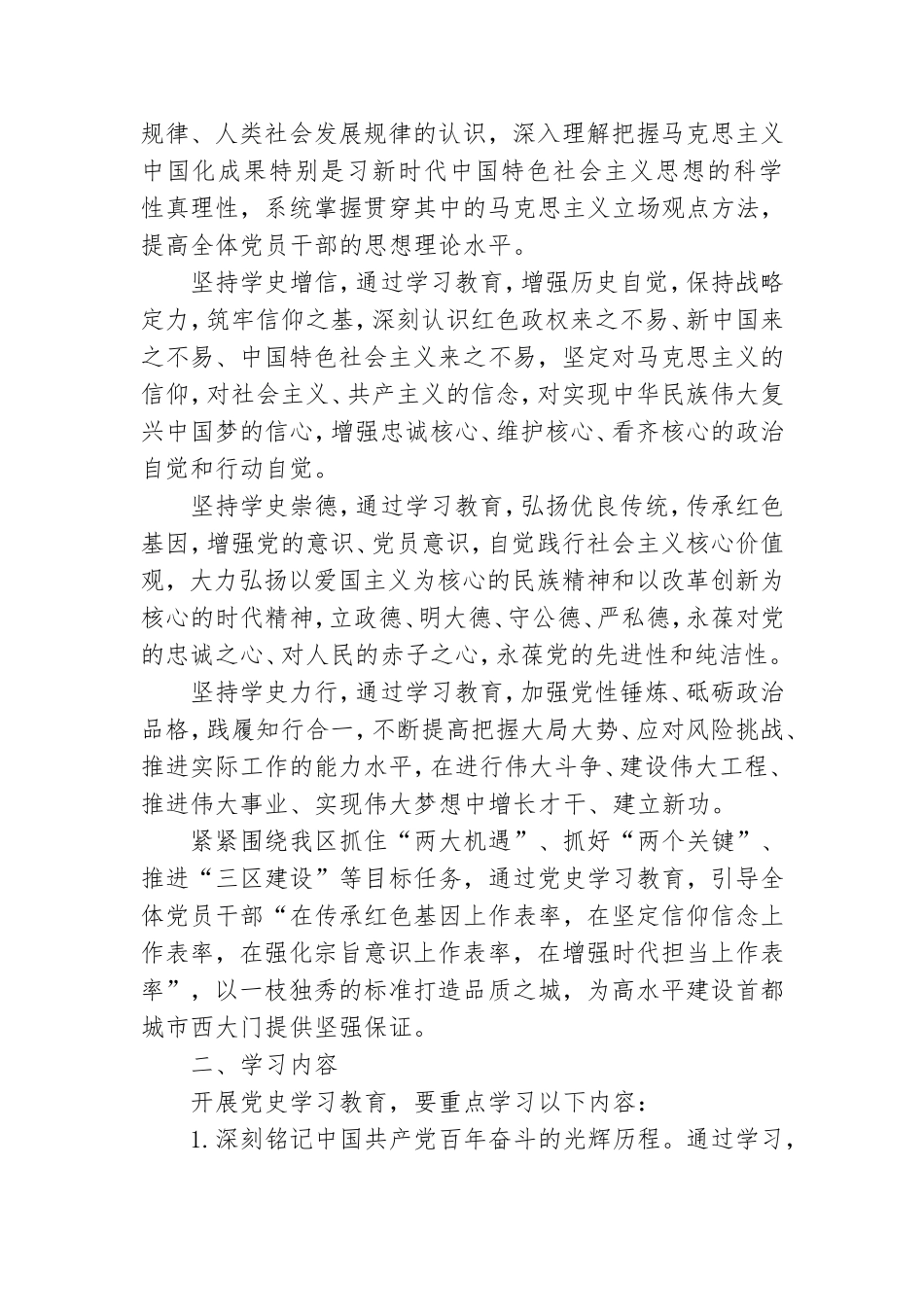 2021年红十字会开展党史学习教育实施方案.doc_第2页