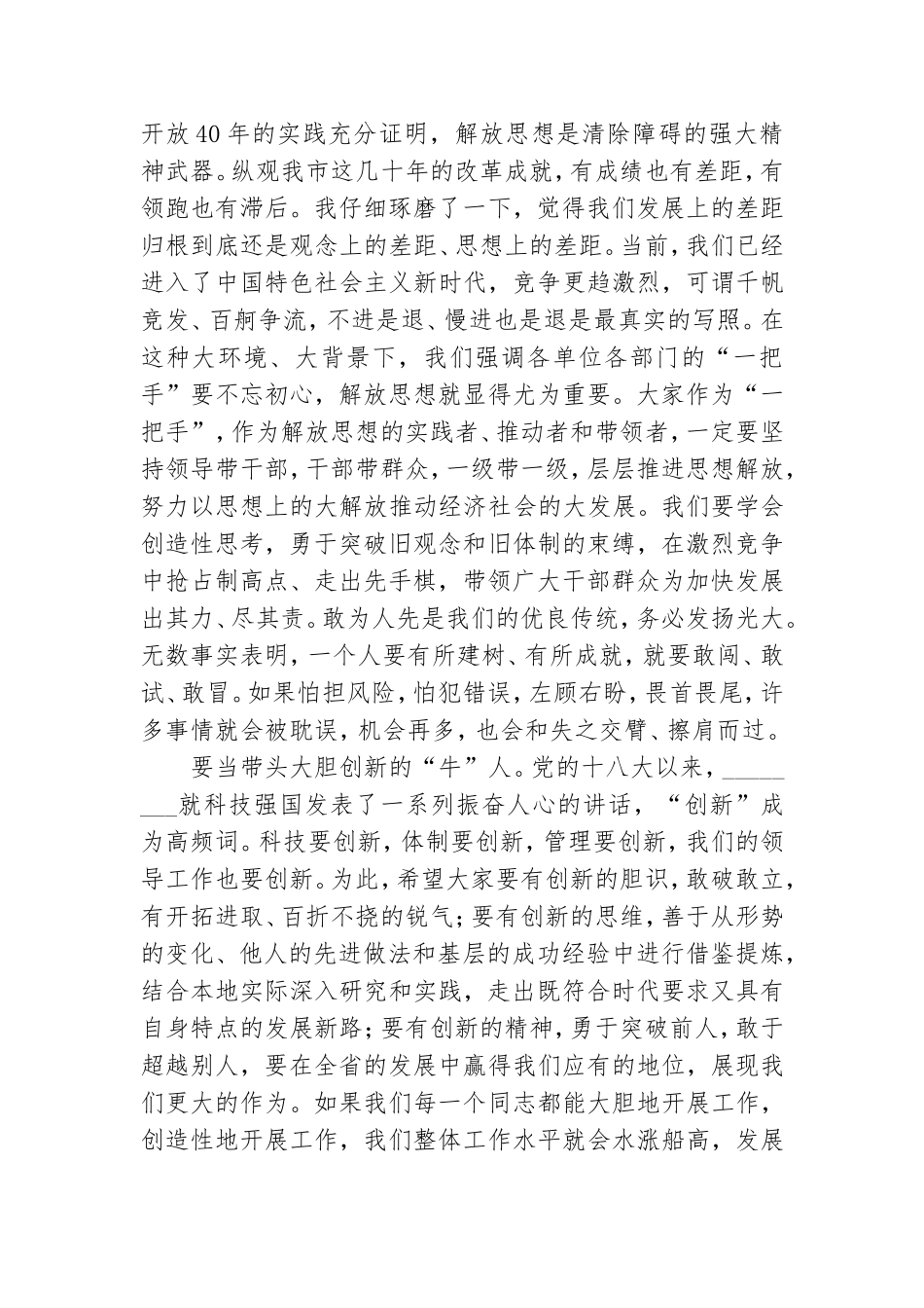 2021年“牛”人专题党课讲稿.doc_第2页