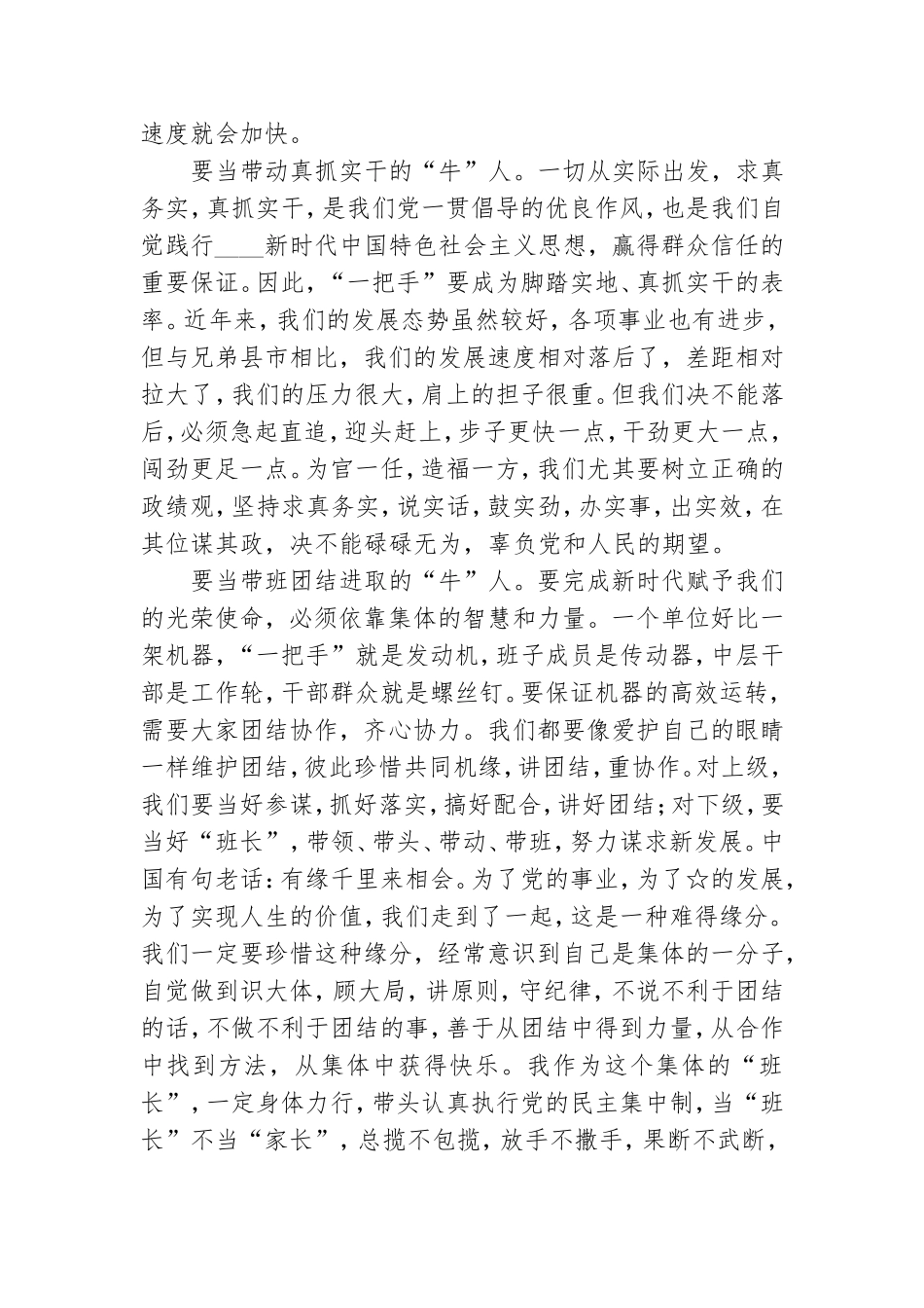 2021年“牛”人专题党课讲稿.doc_第3页