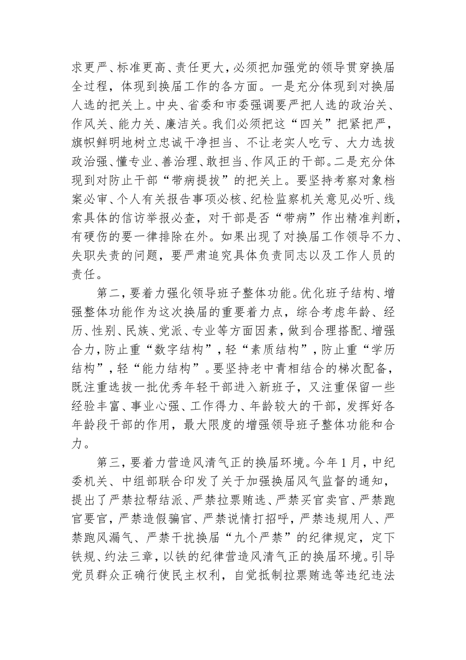 在镇党委换届工作会议上的讲话.doc_第2页