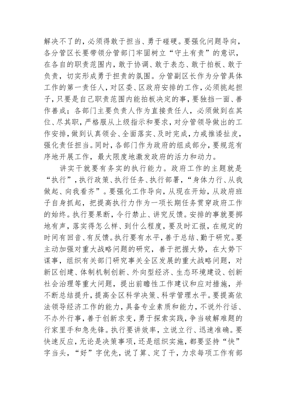 在2021年党组班子主题党日上的讲话稿.doc_第3页