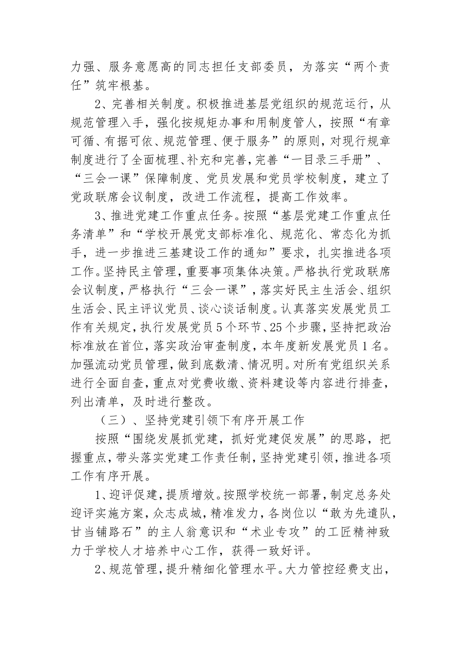 2021年度总务党总支书记抓党建工作汇报材料.doc_第2页