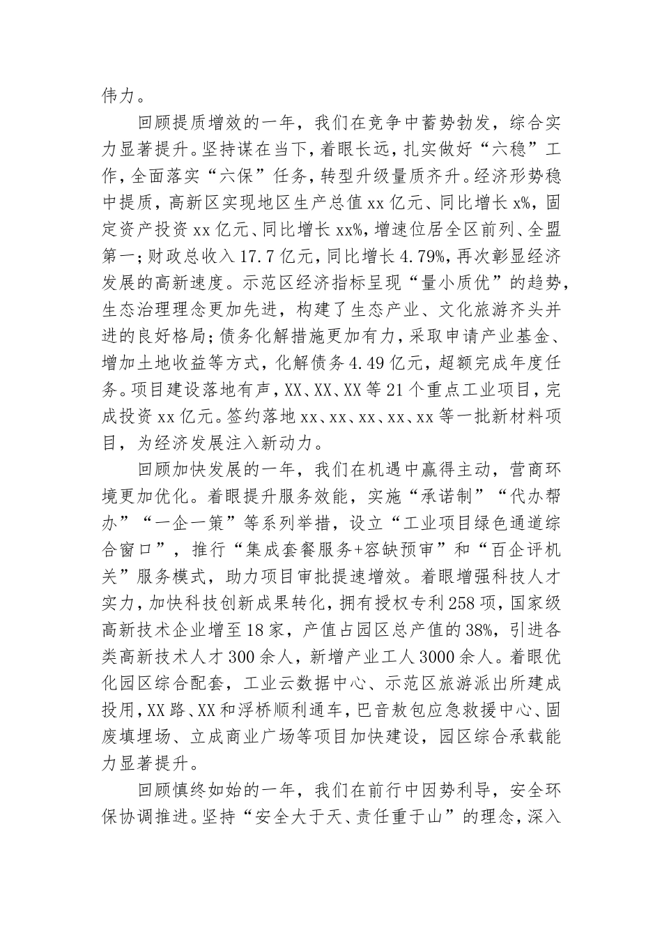 在2021年党工委会议上讲话稿3篇及主持词模板.doc_第2页