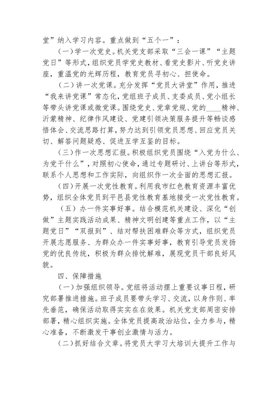 2021年党员干部大学习大培训大提升工作实施方案.doc_第2页