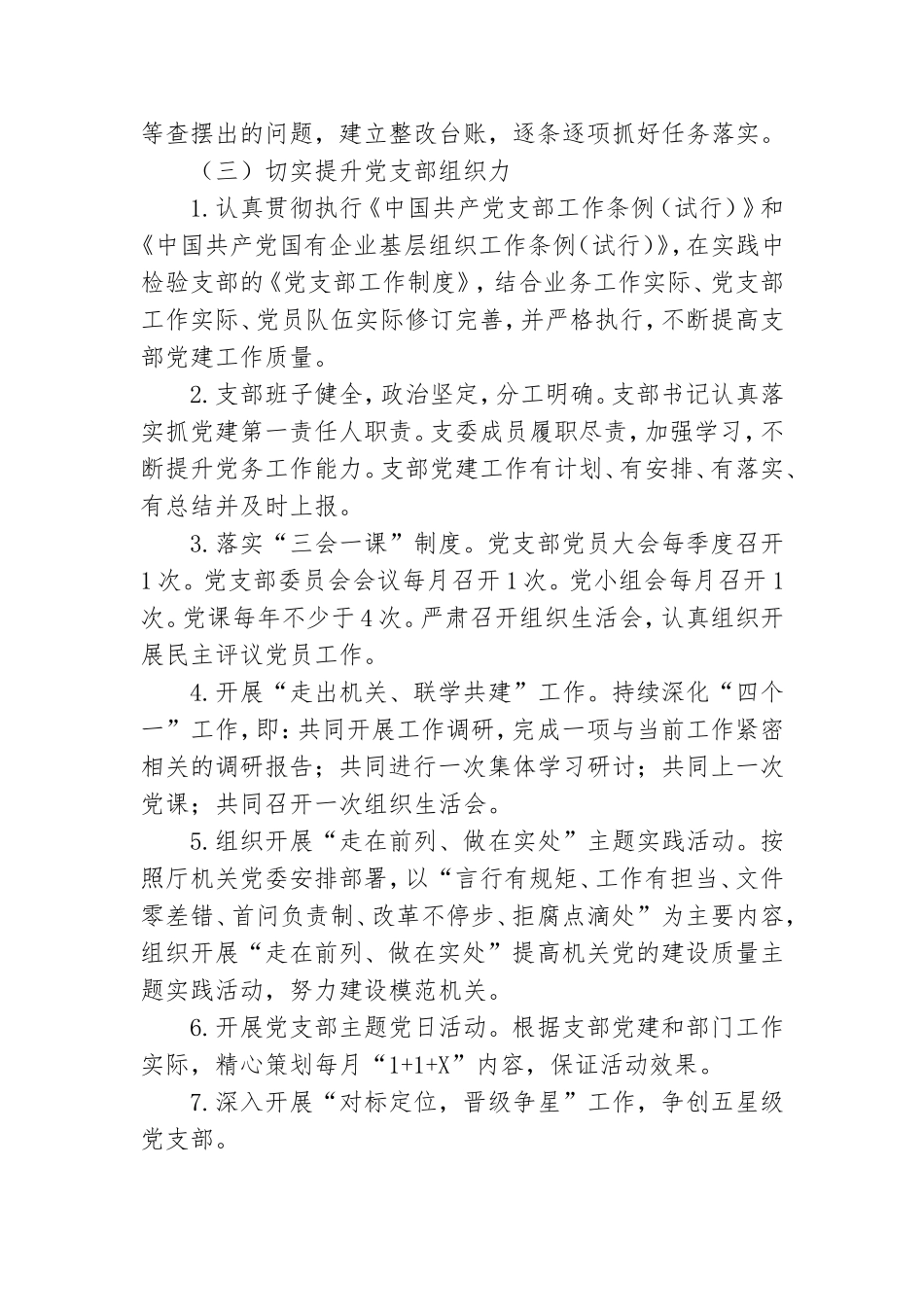 党支部2021工作计划参考范例.doc_第2页