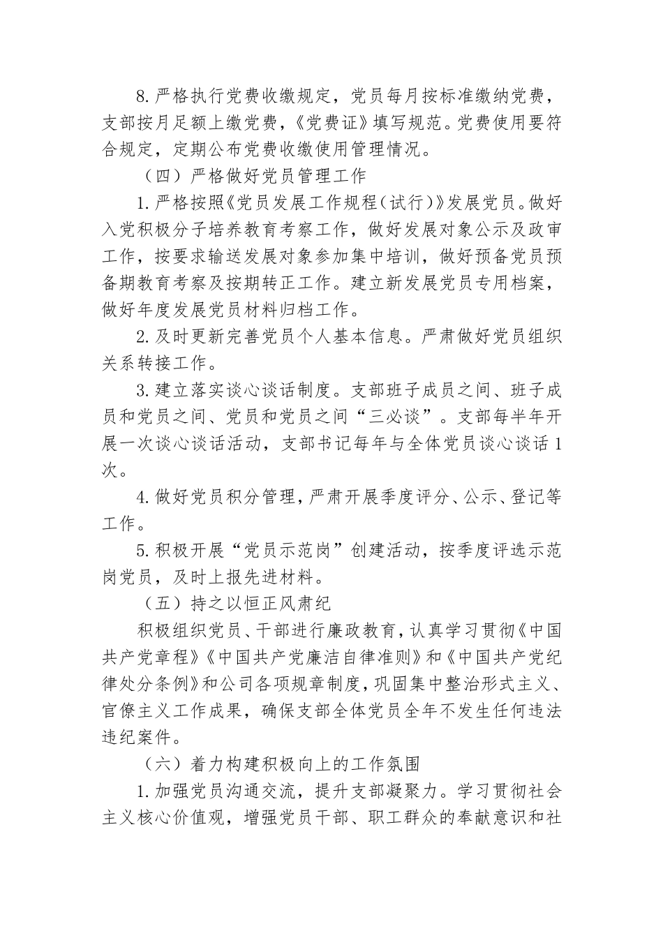 党支部2021工作计划参考范例.doc_第3页