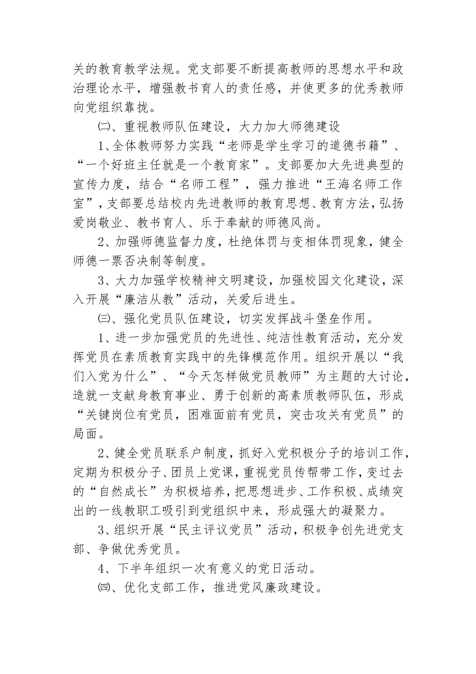 高校2021年党总支工作计划范文.doc_第2页