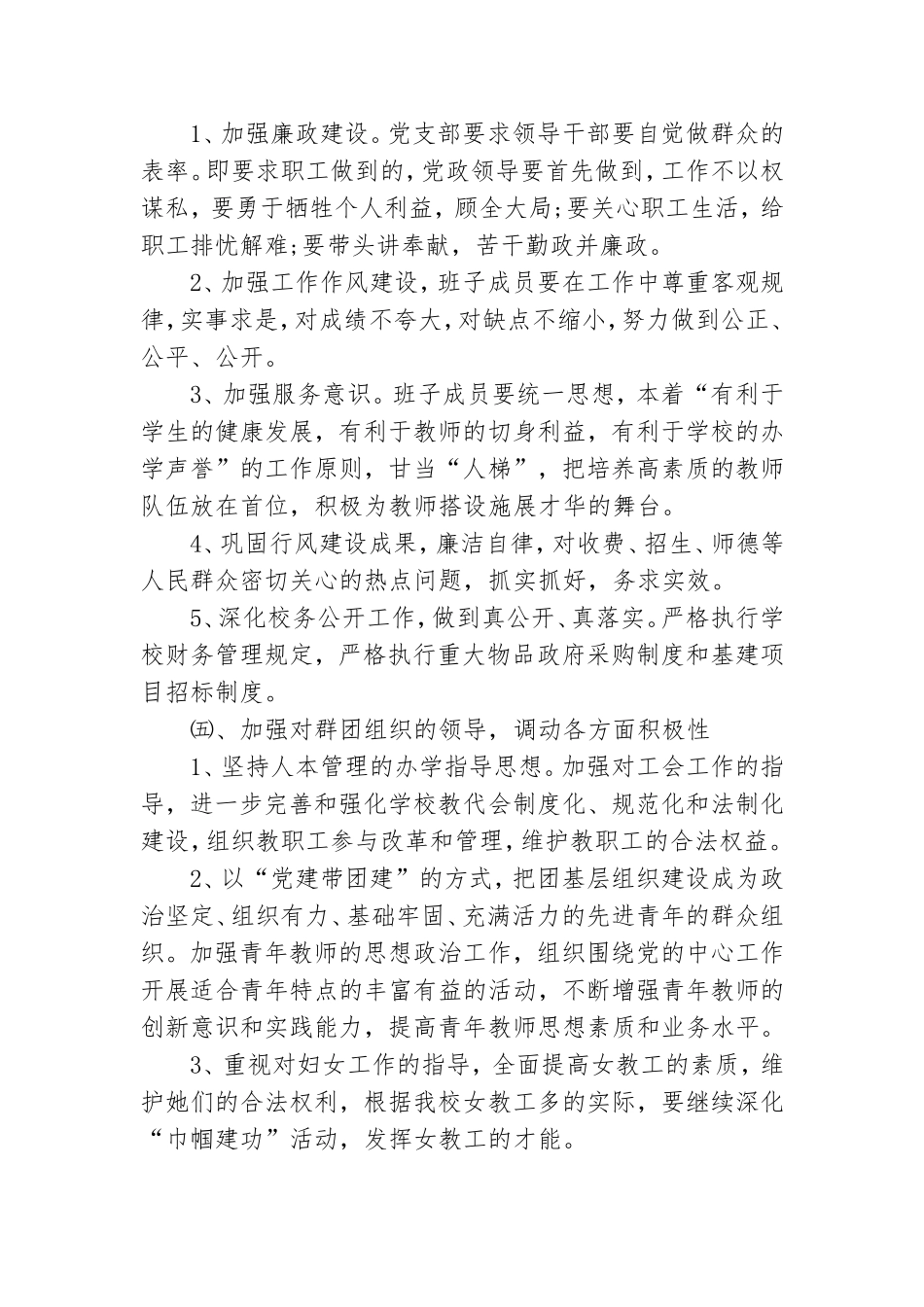 高校2021年党总支工作计划范文.doc_第3页