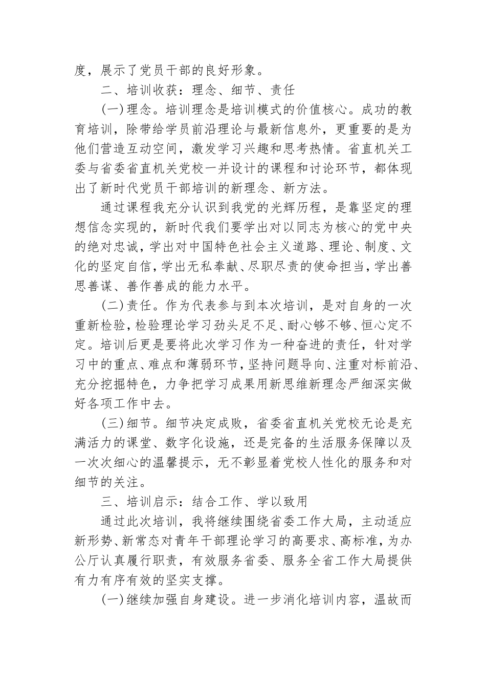参加党校培训班心得体会思考发言.doc_第2页