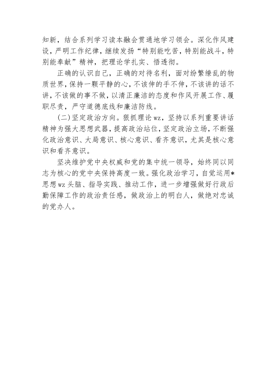 参加党校培训班心得体会思考发言.doc_第3页