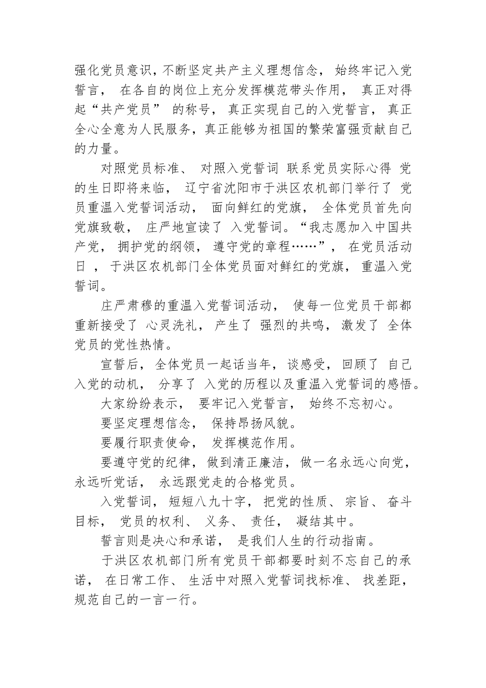 2021年组织生活会个人对照检查材料党员实际心得和(对照合格党员标准对照入党誓词对照身边先进典型联系个人实际）.doc_第3页