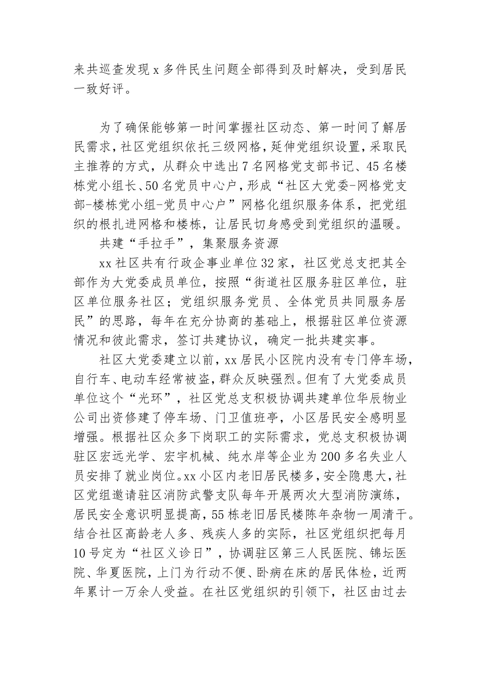 2021年先进基层党组织事迹材料.doc_第2页