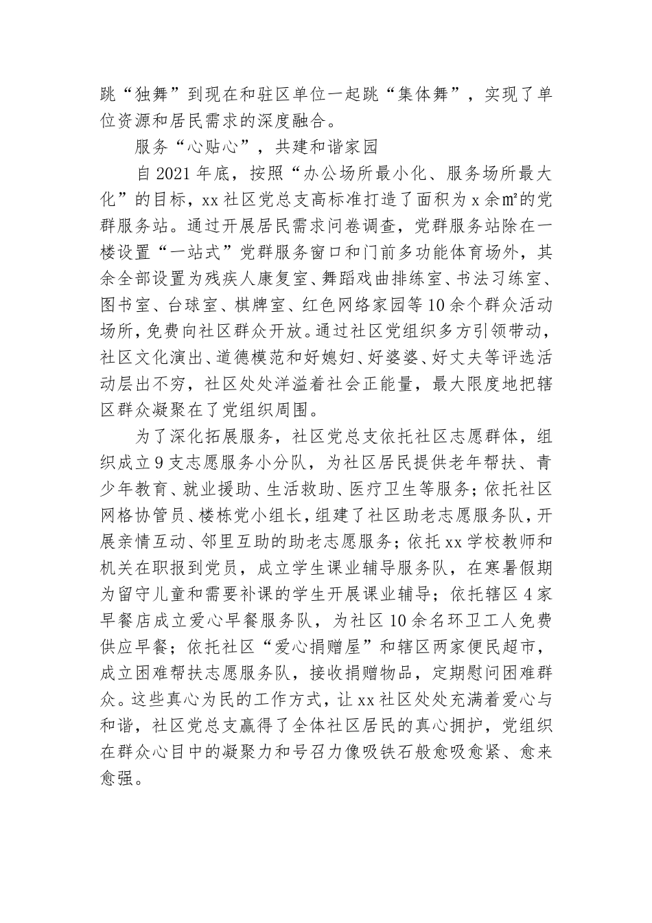 2021年先进基层党组织事迹材料.doc_第3页
