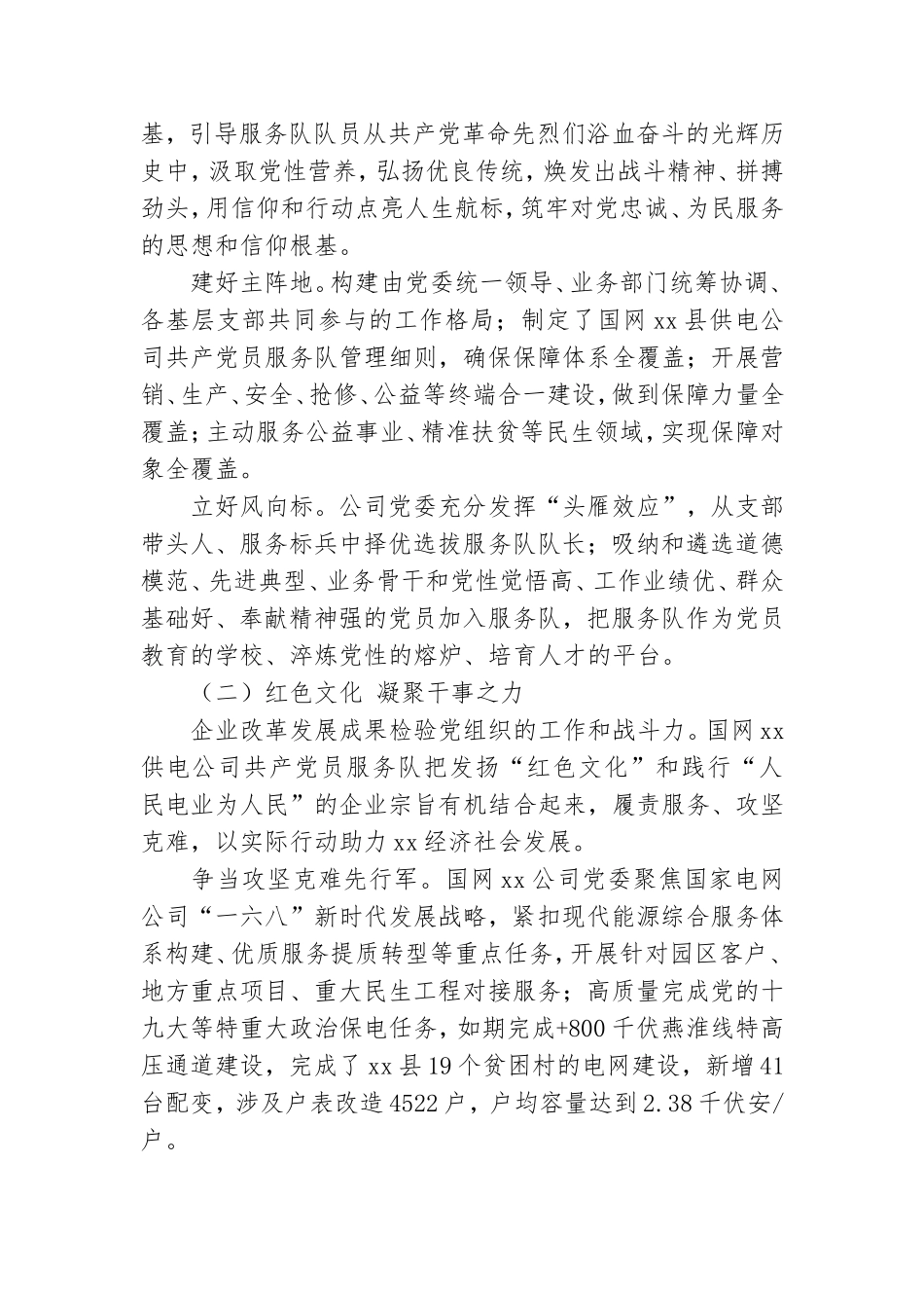供电公司党员服务队调研报告.doc_第2页