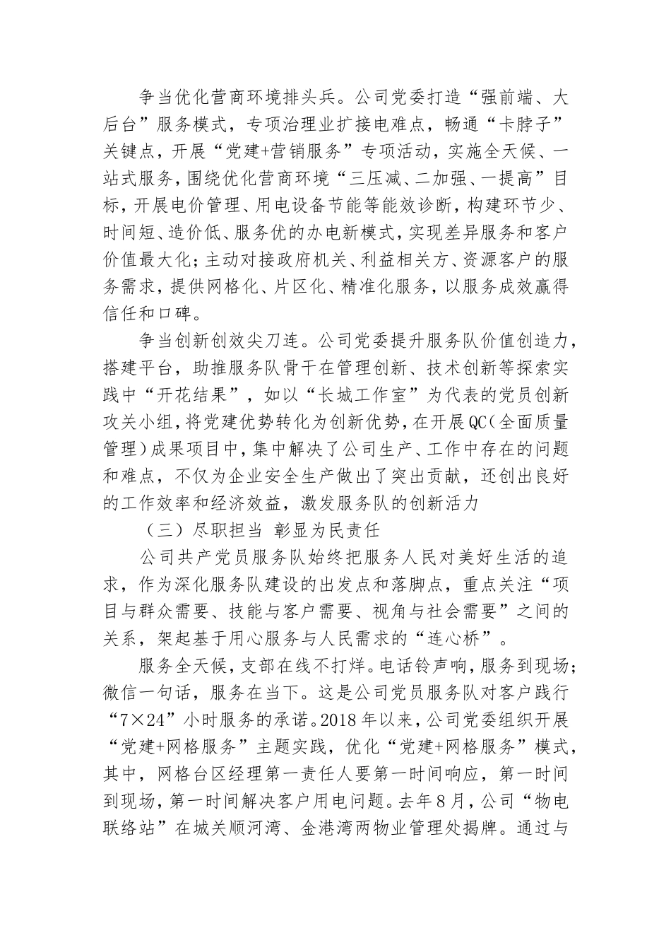 供电公司党员服务队调研报告.doc_第3页