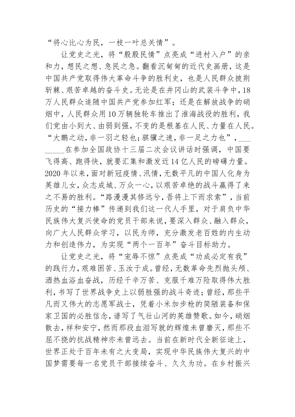 “解锁”百年党史的“精神密码”党史学习心得.doc_第2页