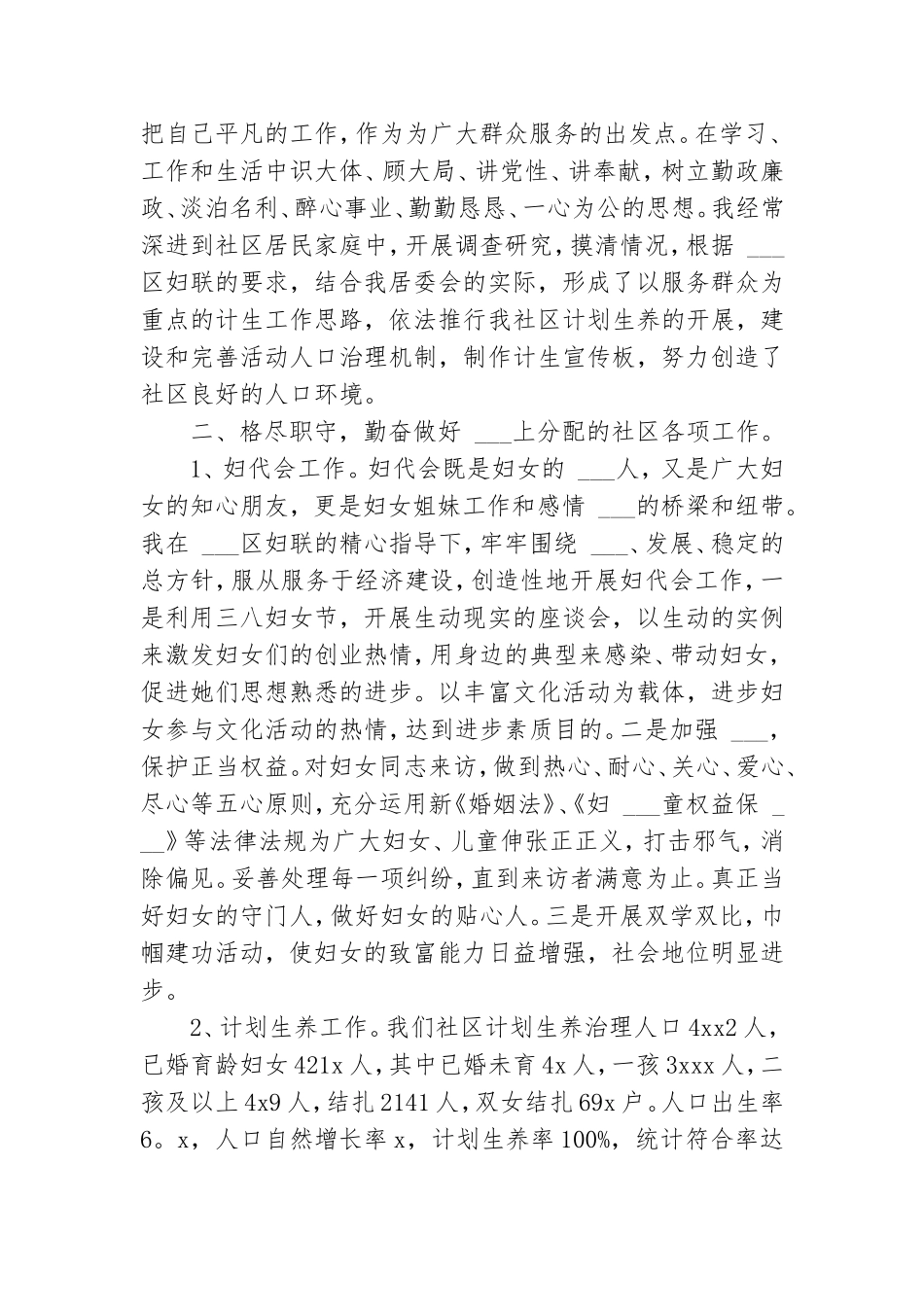 2020社区党总支委员个人述职报告.doc_第2页