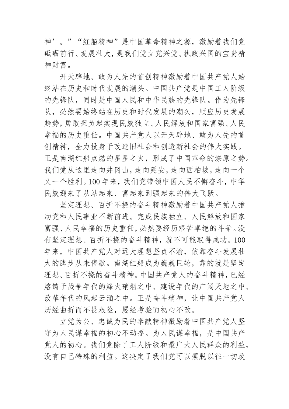 关于“红船精神”的专题党课讲稿.doc_第2页