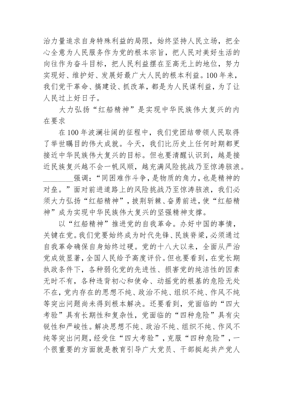 关于“红船精神”的专题党课讲稿.doc_第3页