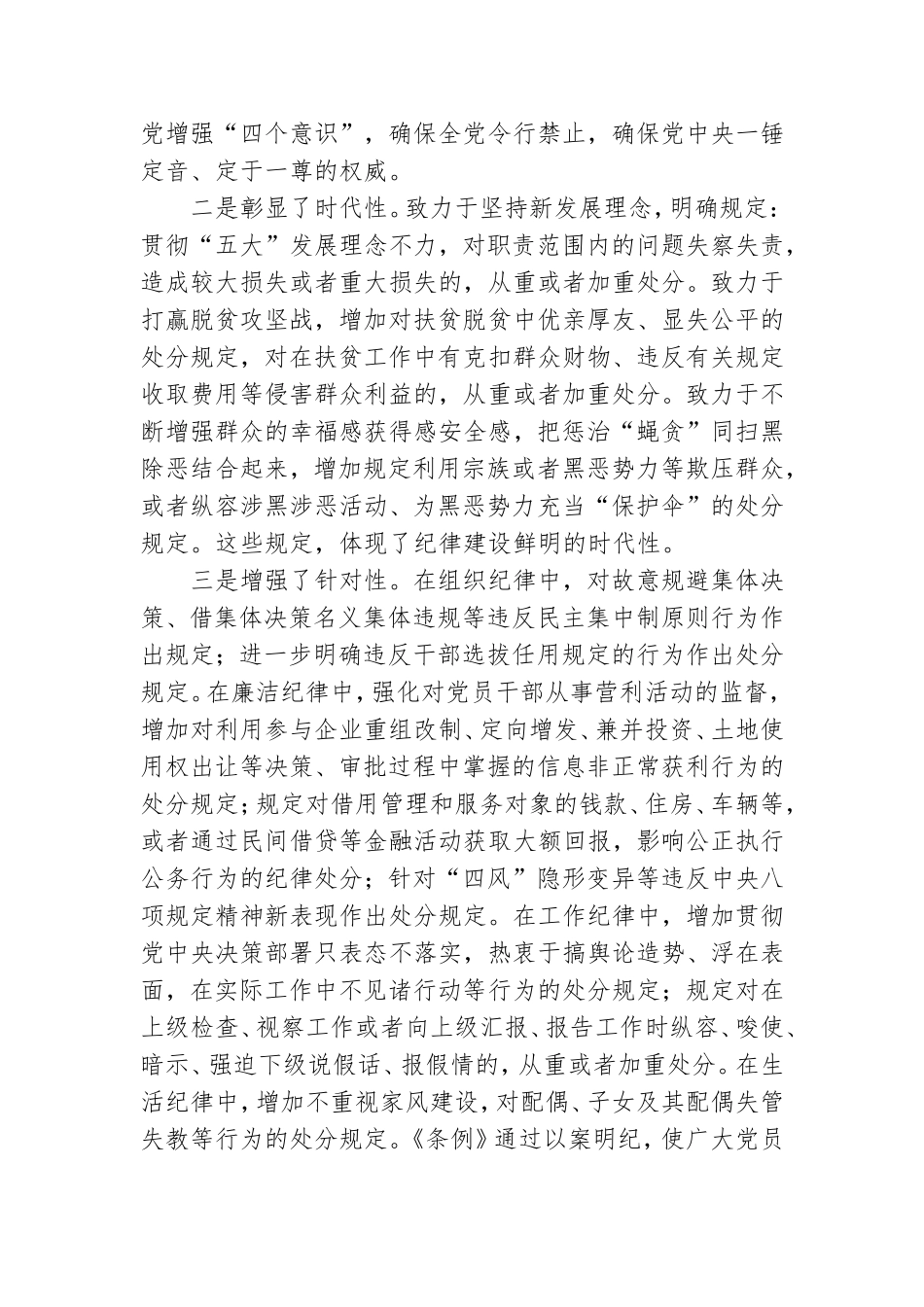 中国共产党纪律处分条例党课发言材料.doc_第2页