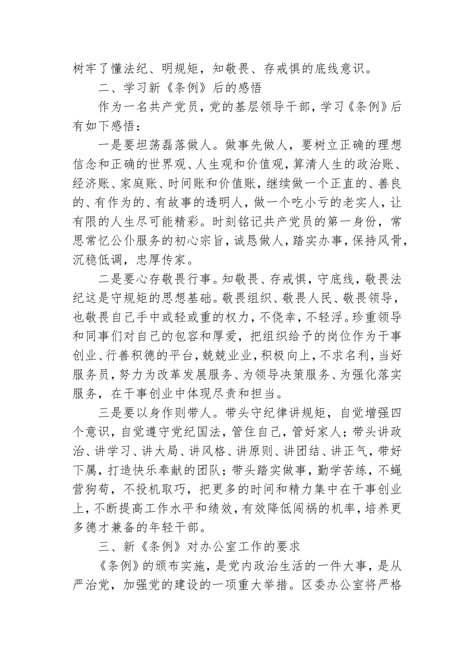 中国共产党纪律处分条例党课发言材料.doc_第3页
