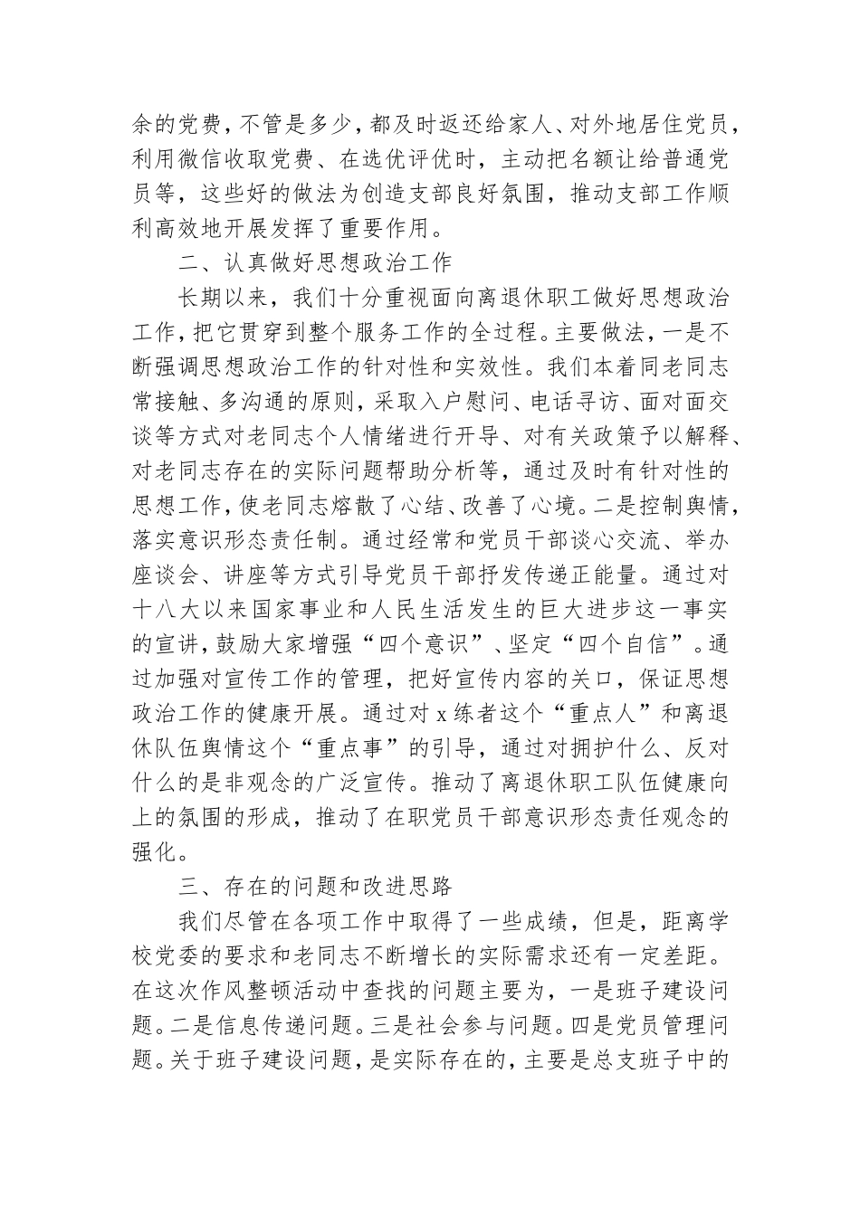2021年离退休工作处党总支工作总结交流材料.doc_第2页