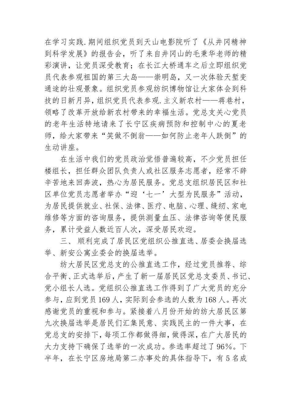 2021年党总支工作总结.doc_第2页