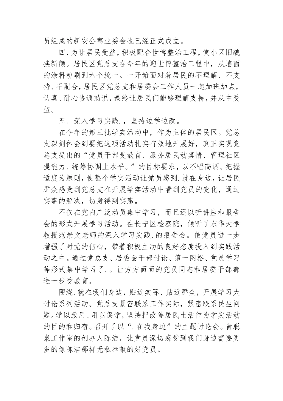 2021年党总支工作总结.doc_第3页