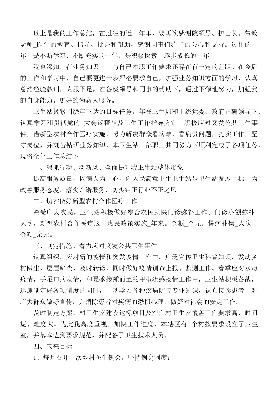 医生个人工作总结汇报范文.docx_第3页