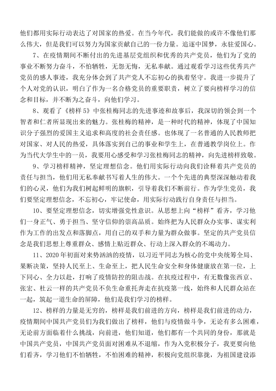 2021年榜样5观后感言范文汇总.docx_第2页