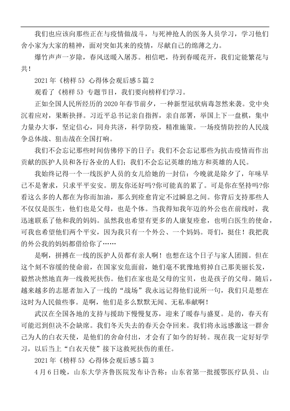 2021年《榜样5》心得体会观后感5篇.docx_第2页