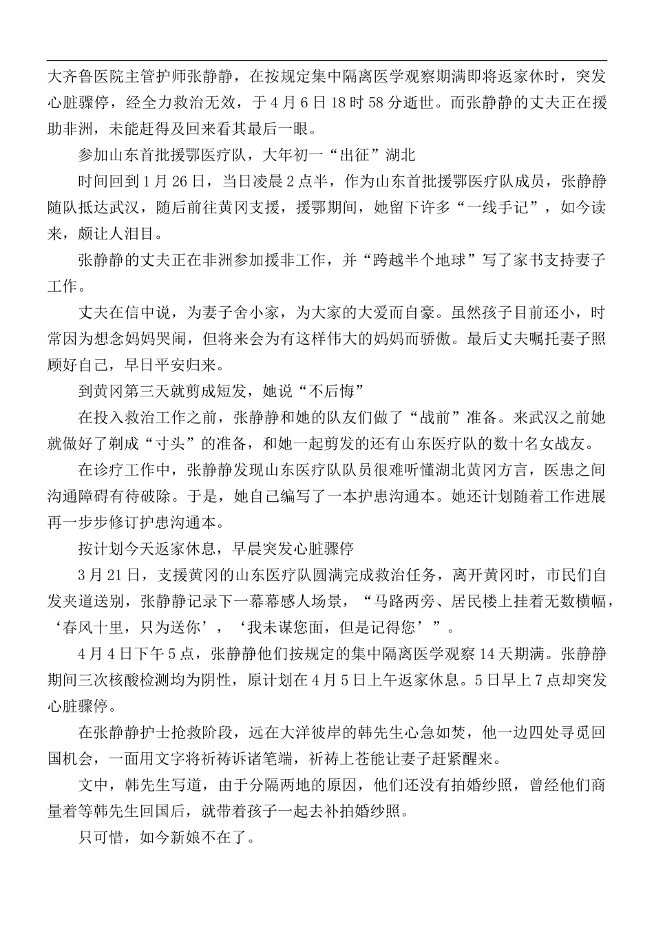2021年《榜样5》心得体会观后感5篇.docx_第3页