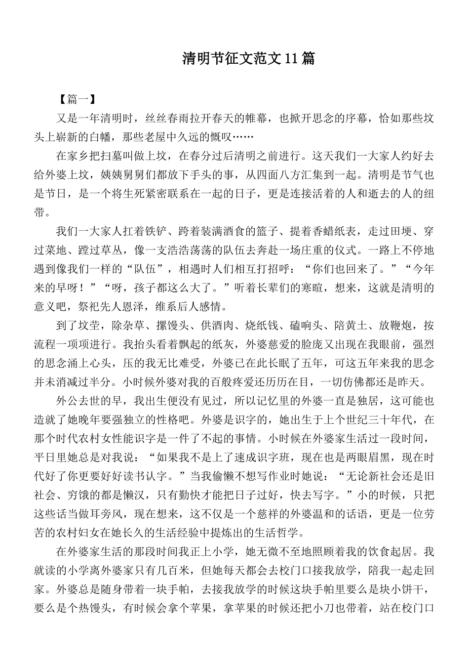 清明节征文范文11篇.docx_第1页