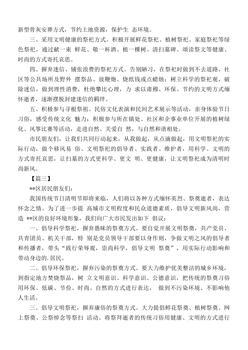 文明祭祀倡议书范文6篇.docx_第2页