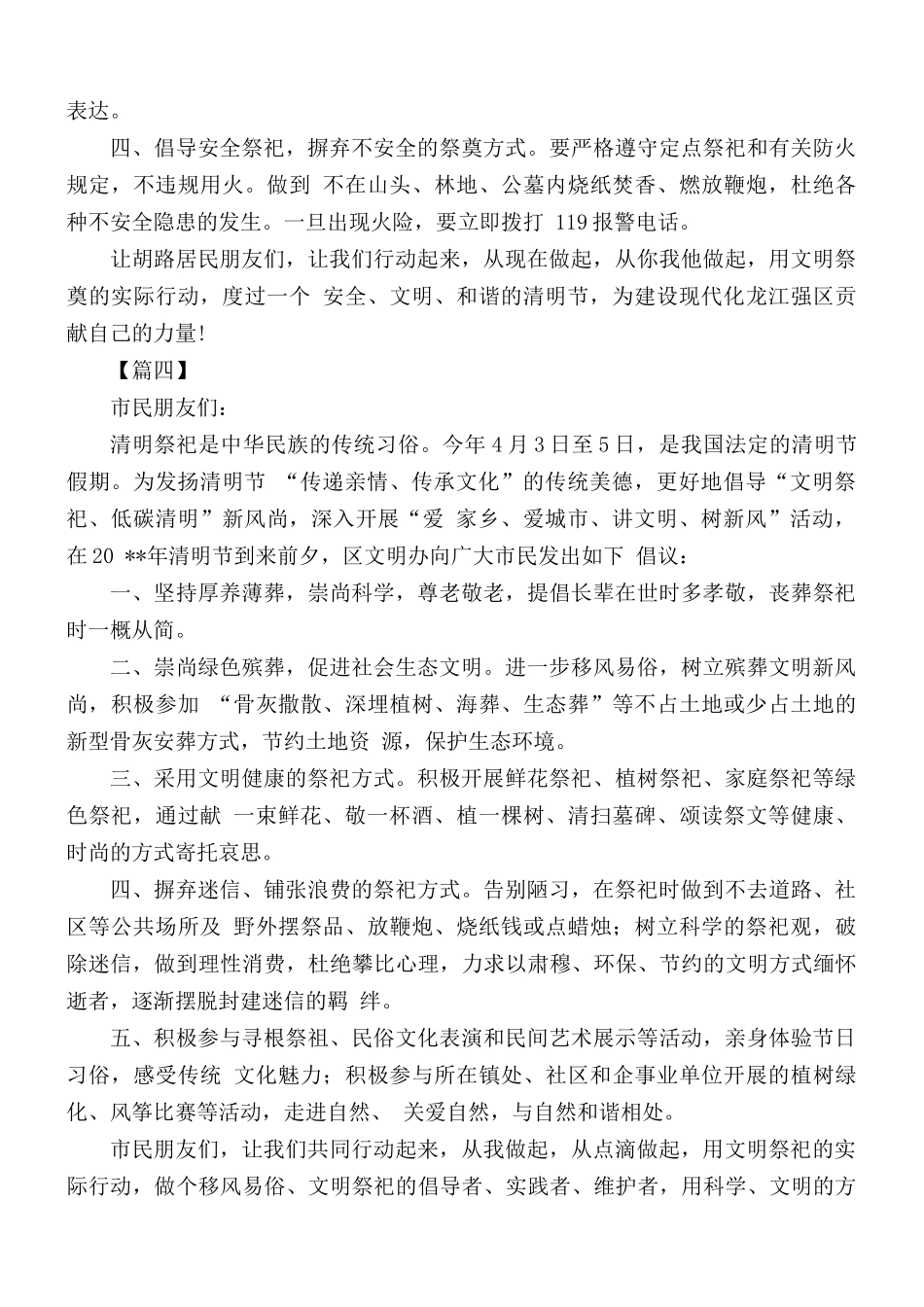 文明祭祀倡议书范文6篇.docx_第3页