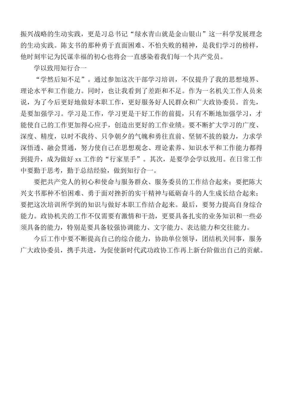 赴遵义参加干部履职能力提升培训心得体会.docx_第2页