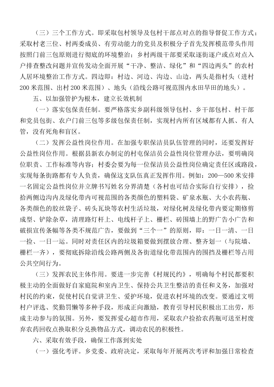 农村人居环境整治工作方案范文合集5篇.docx_第2页