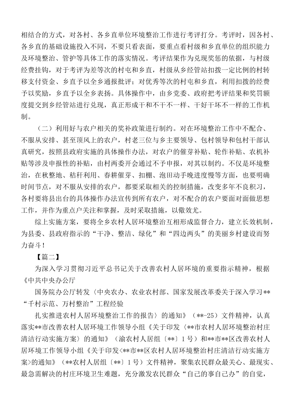 农村人居环境整治工作方案范文合集5篇.docx_第3页