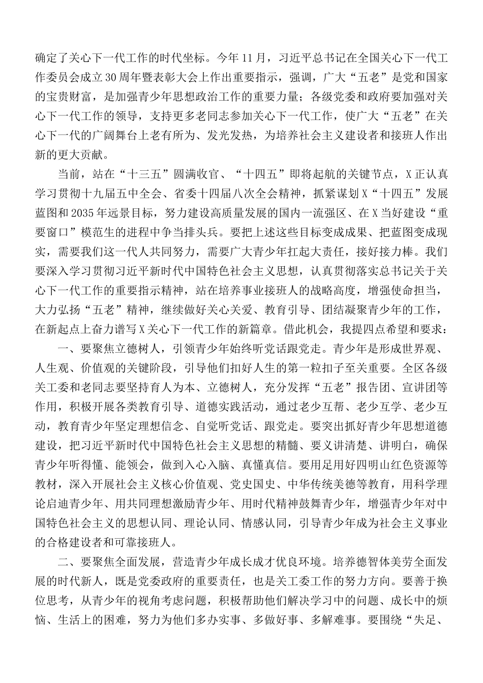 在关工委成立30周年大会上的讲话稿.docx_第2页