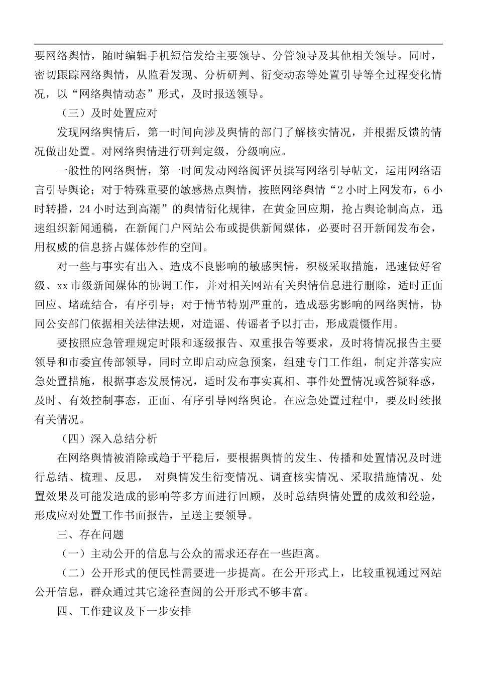 舆情回应处置工作自查报告范文.docx_第2页