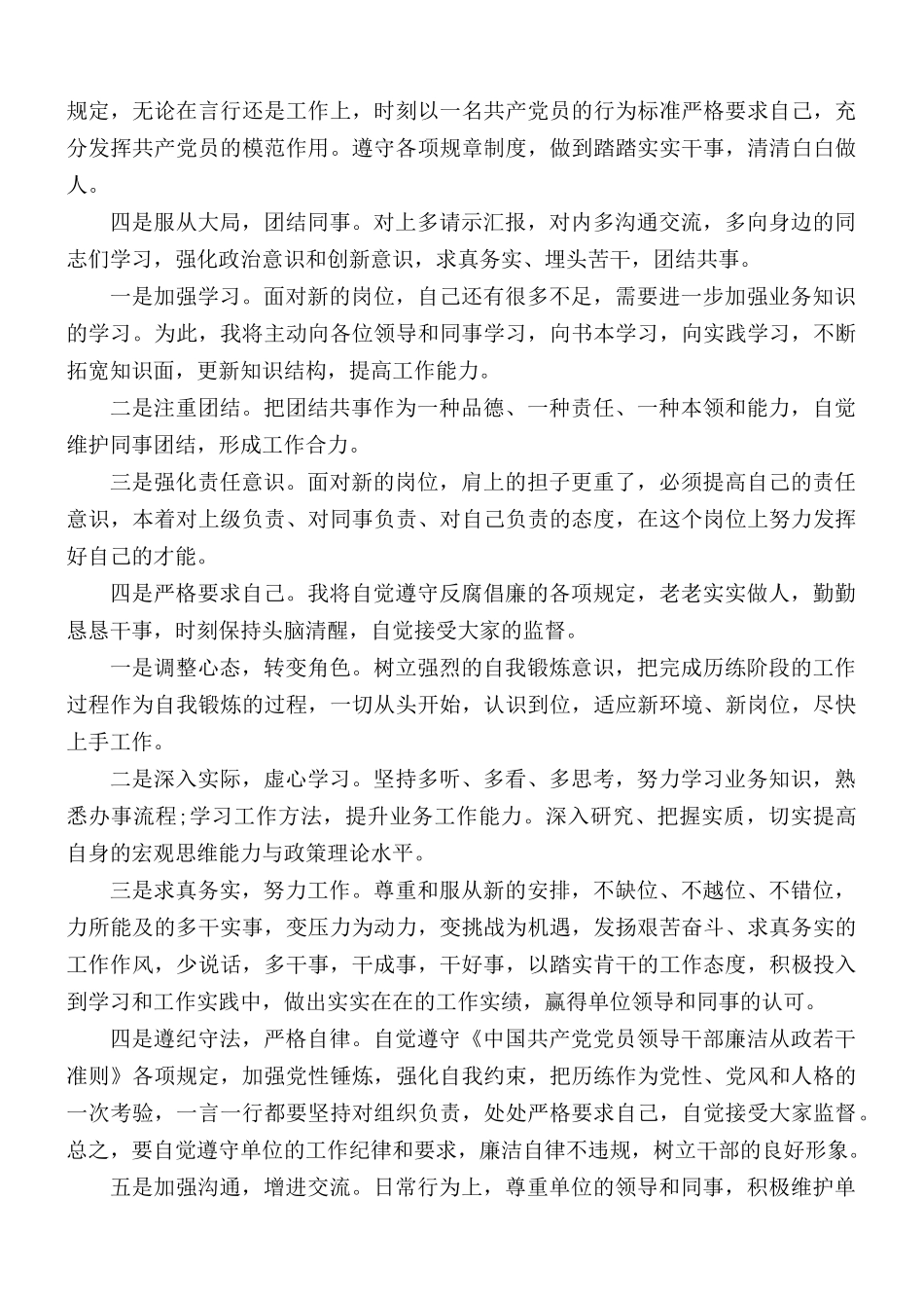 领导干部表态发言材料汇总.docx_第2页