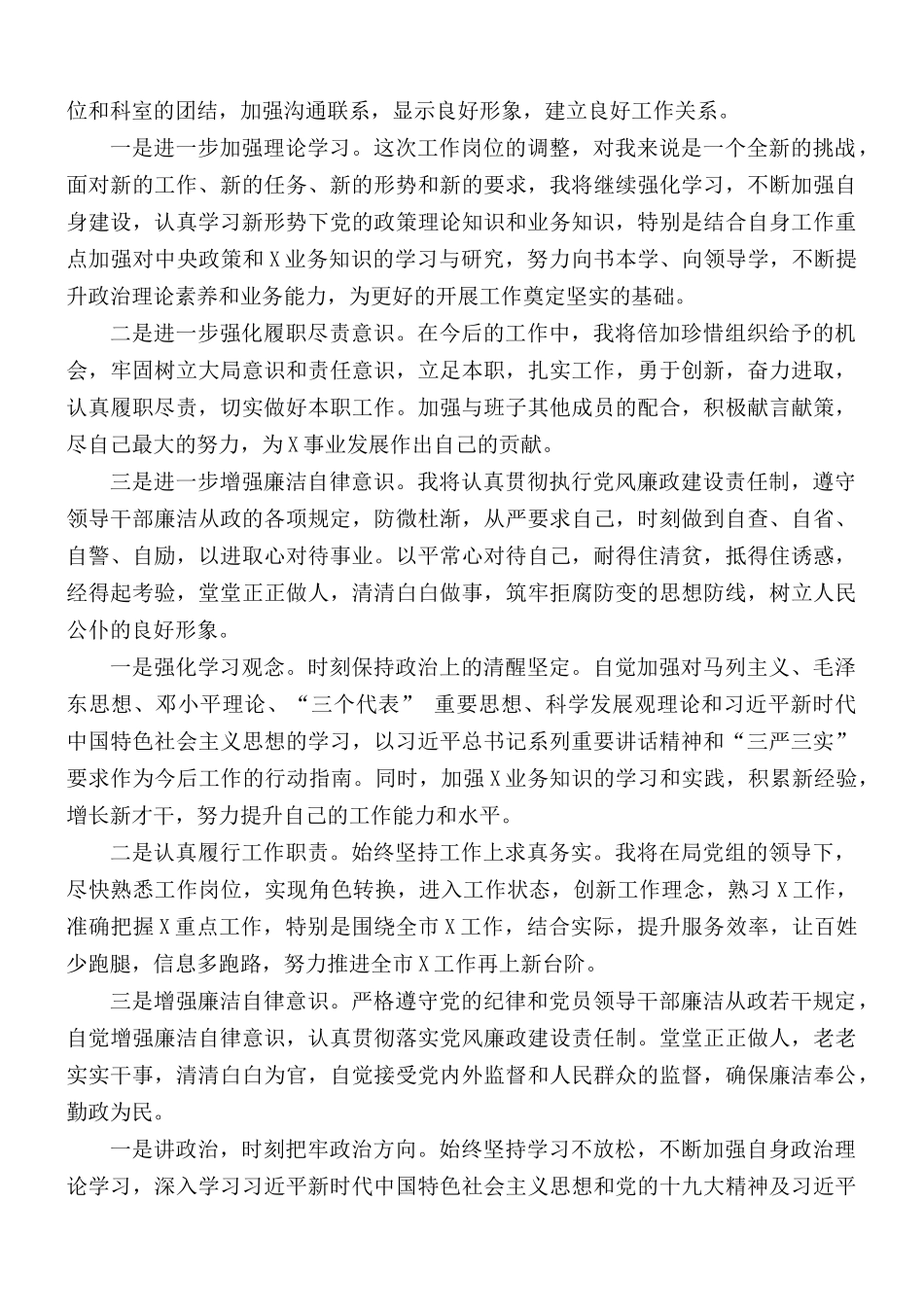 领导干部表态发言材料汇总.docx_第3页
