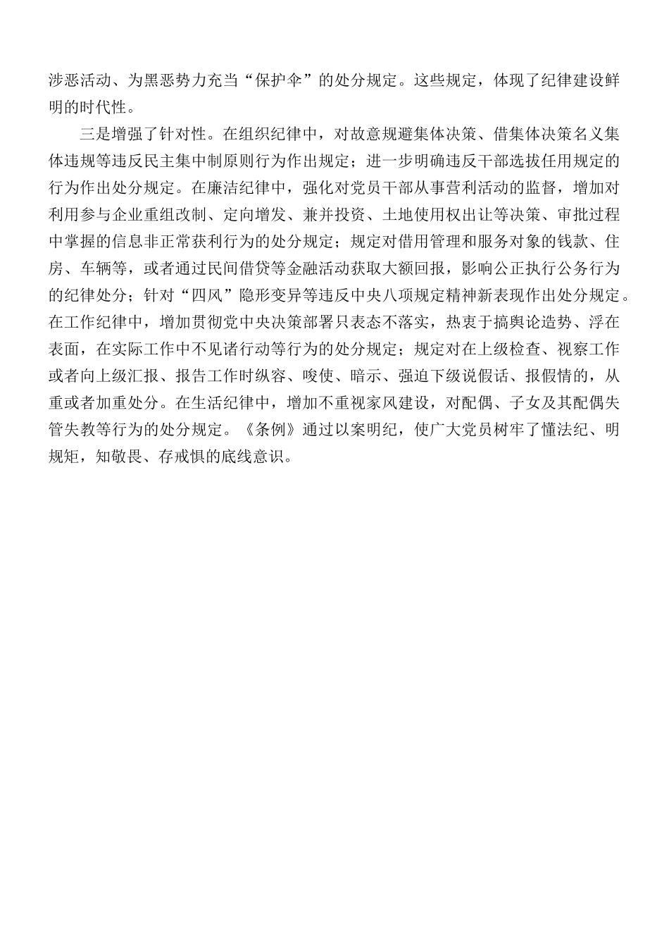 《中国共产党纪律处分条例》党课发言材料.docx_第2页