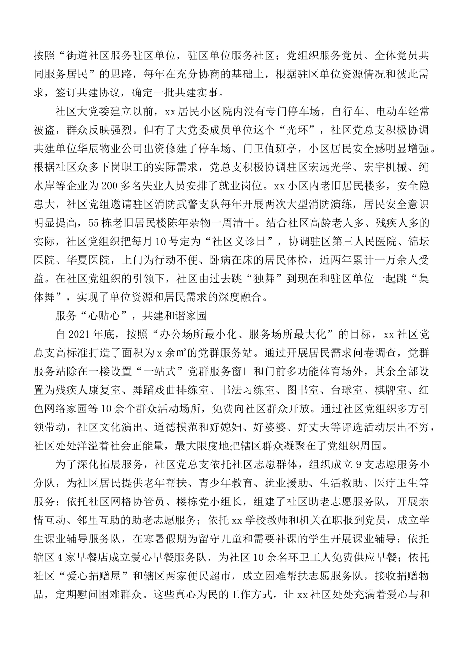 2021年社区党总支先进基层党组织事迹材料.docx_第2页