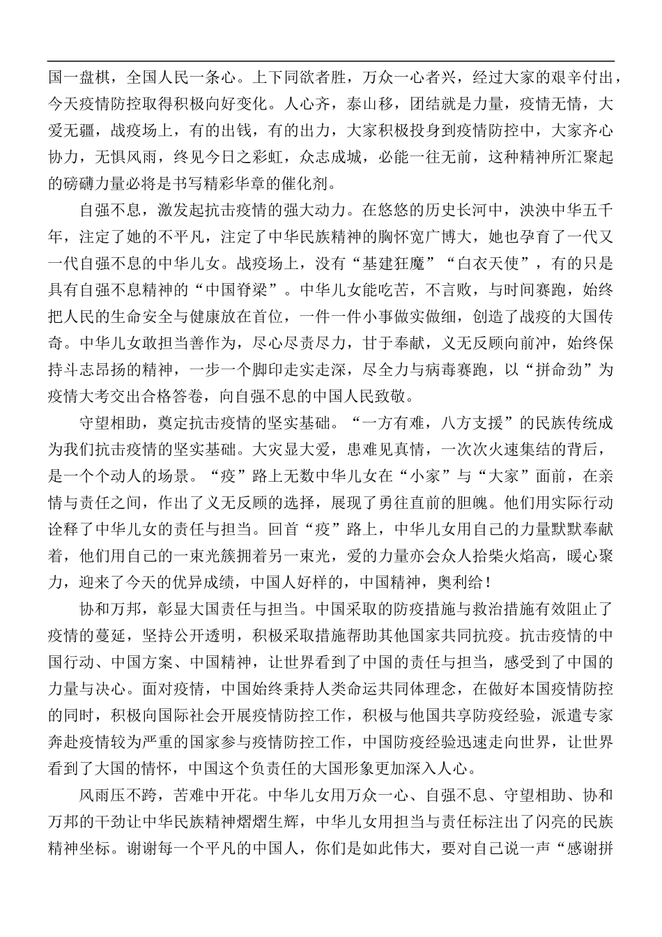 《榜样5》观后感心得感想合集10篇.docx_第2页