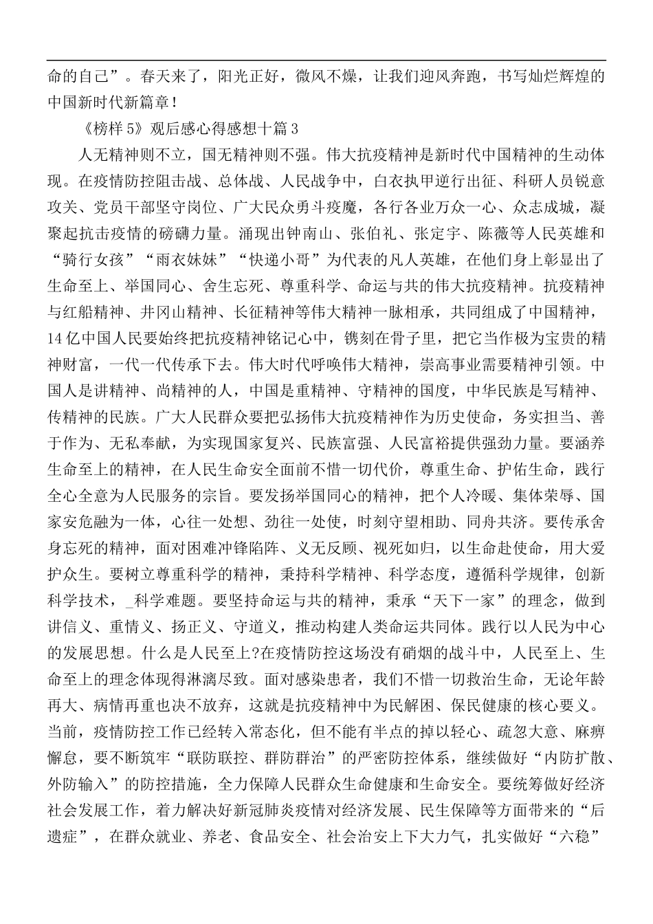 《榜样5》观后感心得感想合集10篇.docx_第3页