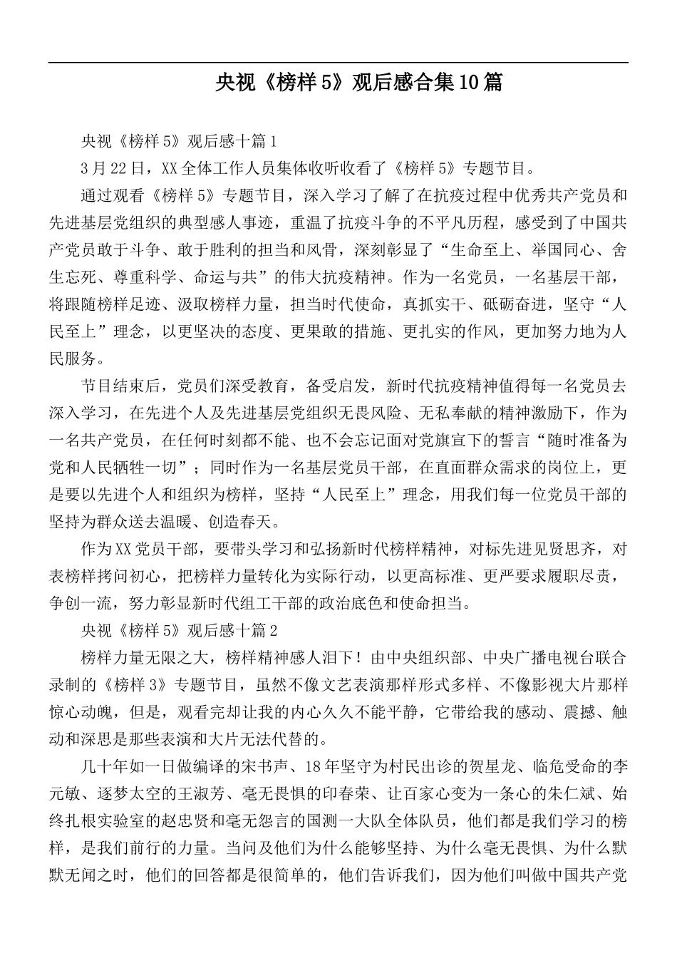 央视《榜样5》观后感合集10篇.docx_第1页