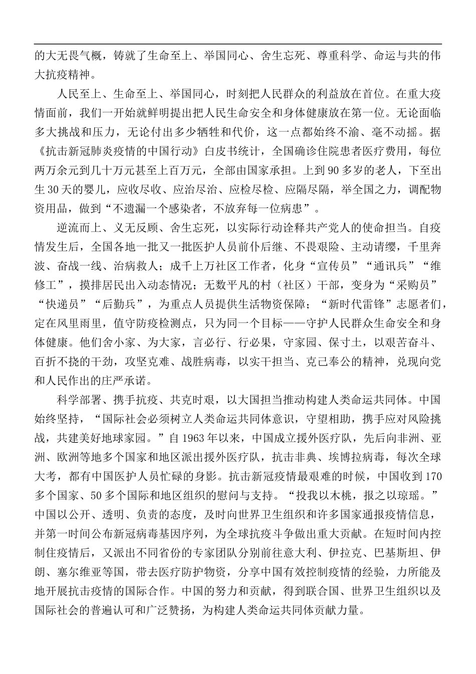 央视《榜样5》观后感合集10篇.docx_第3页